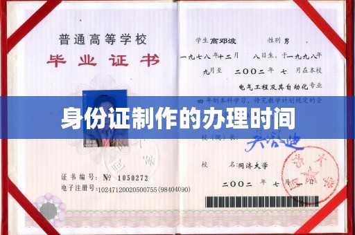余江身份证制作的办理时间