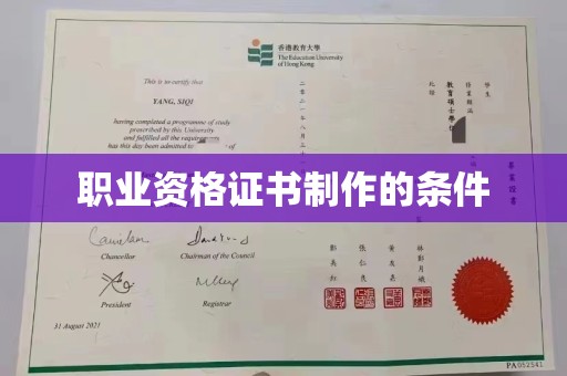 余江职业资格证书制作的条件