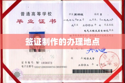 余江签证制作的办理地点