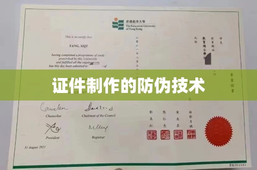 余江证件制作的防伪技术
