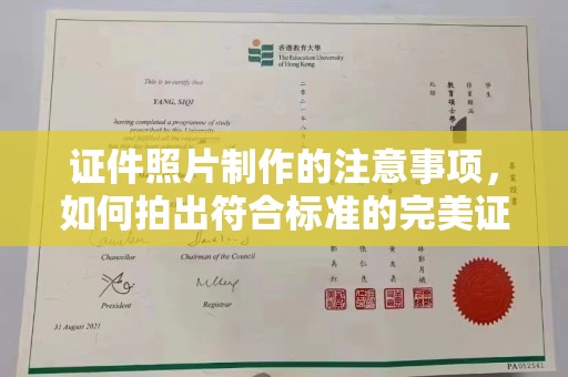 余江证件照片制作的注意事项，如何拍出符合标准的完美证件照