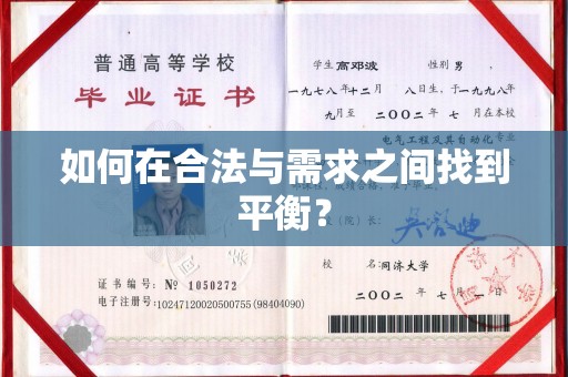 余江如何在合法与需求之间找到平衡？
