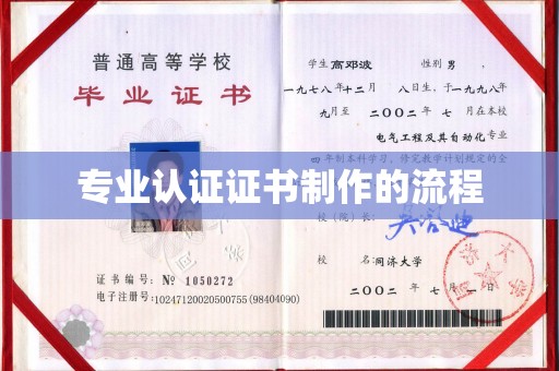 余江专业认证证书制作的流程