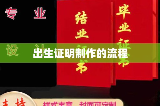 余江出生证明制作的流程