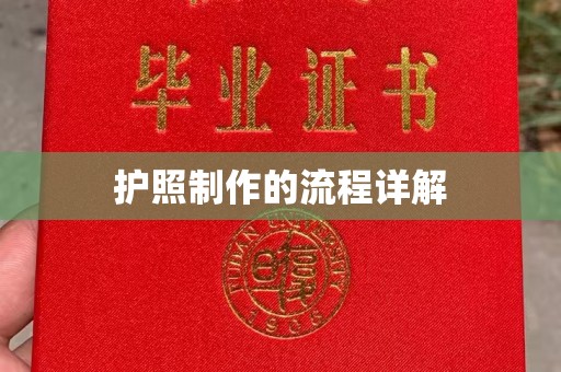 余江护照制作的流程详解
