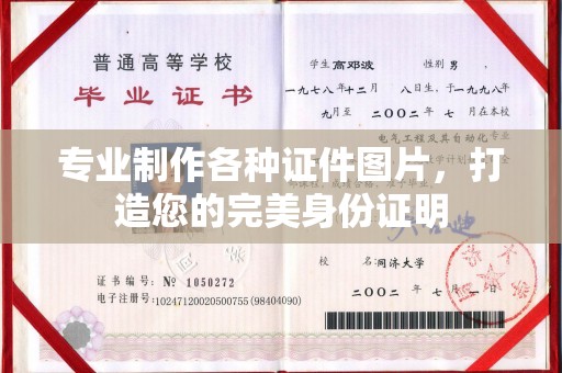 余江专业制作各种证件图片，打造您的完美身份证明