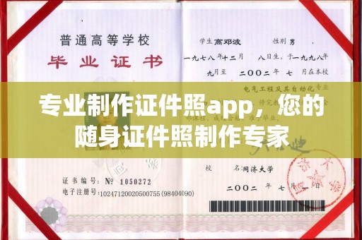 余江专业制作证件照app，您的随身证件照制作专家