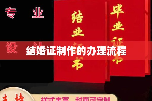 余江结婚证制作的办理流程