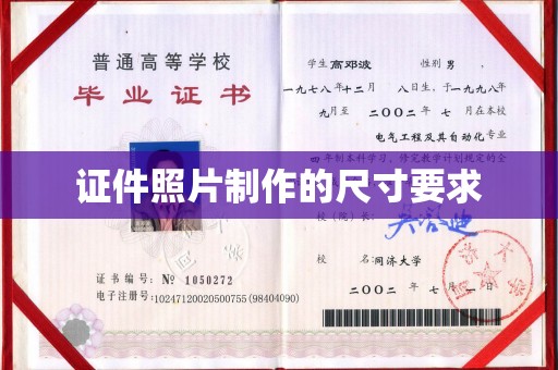 余江证件照片制作的尺寸要求