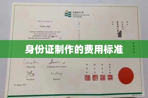 余江身份证制作的费用标准